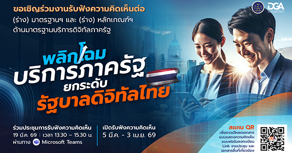 ประชาพิจารณ์